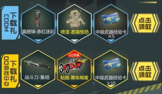 《使命召唤》手游新手礼包
