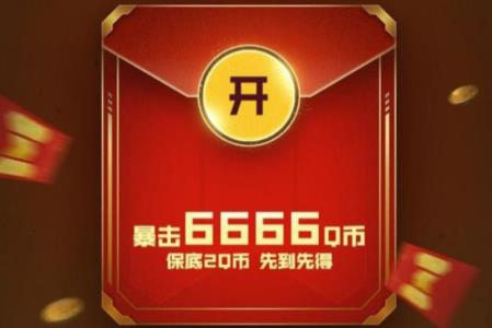 《使命召唤》手游Q币礼包