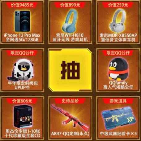 《使命召唤》手游Q币礼包