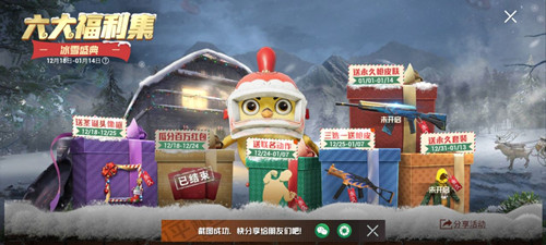 《和平精英》2020年圣诞节活动大全