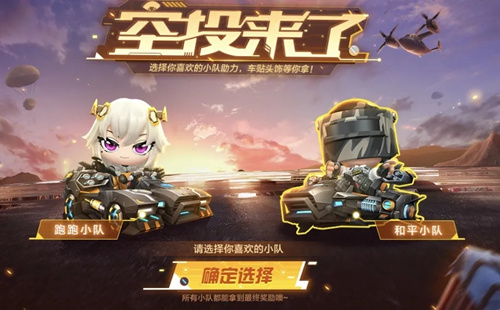 《跑跑卡丁车》空投来了玩法介绍