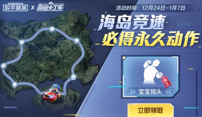 《和平精英》海岛竞速得永久动作活动