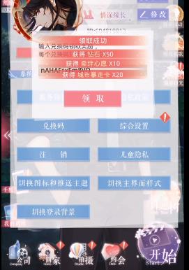 《恋与制作人》2020年12月25日兑换码