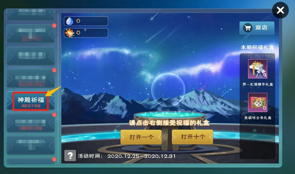 《创造与魔法》幸运神殿活动玩法攻略