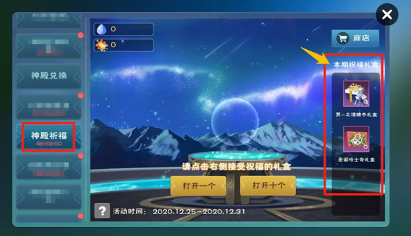《创造与魔法》幸运神殿活动玩法攻略