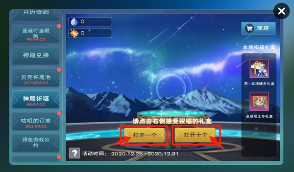 《创造与魔法》幸运神殿活动玩法攻略