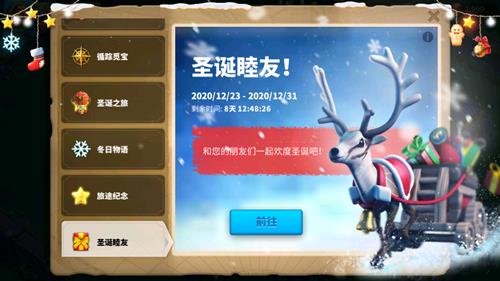 《万国觉醒》2020圣诞活动介绍