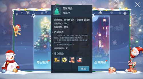 《龙族幻想》2020圣诞舞会活动