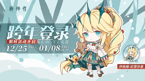 《解神者》神祈新愿限时活动