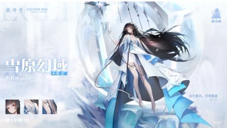 《解神者》莉莉丝限定外观雪原幻域展示一览