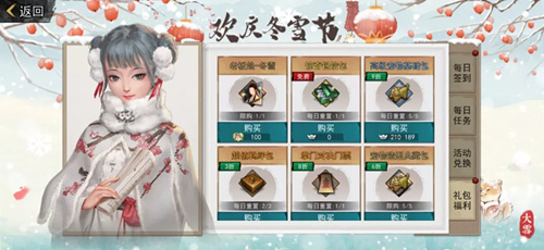 《我的侠客》冬雪节活动