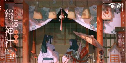 《阴阳师百闻牌》2020年12月24日维护公告
