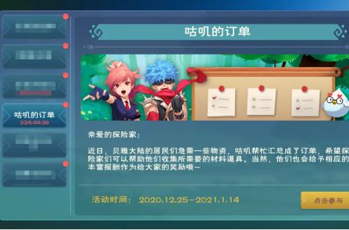 《创造与魔法》12月24日咕叽的订单活动