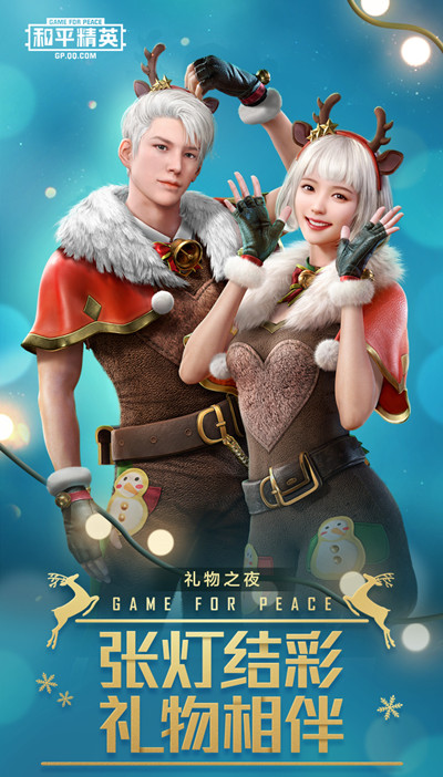 《和平精英》驯鹿叮当套装多少钱