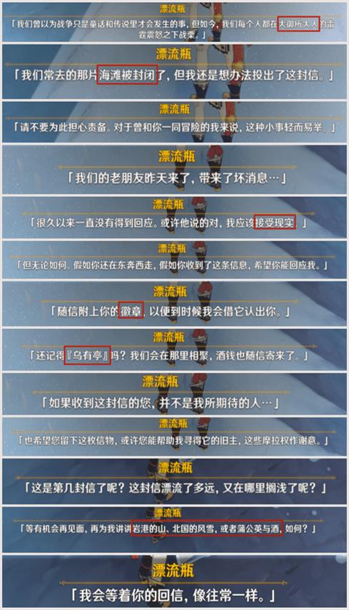 《原神》漂流瓶隐藏任务图文攻略