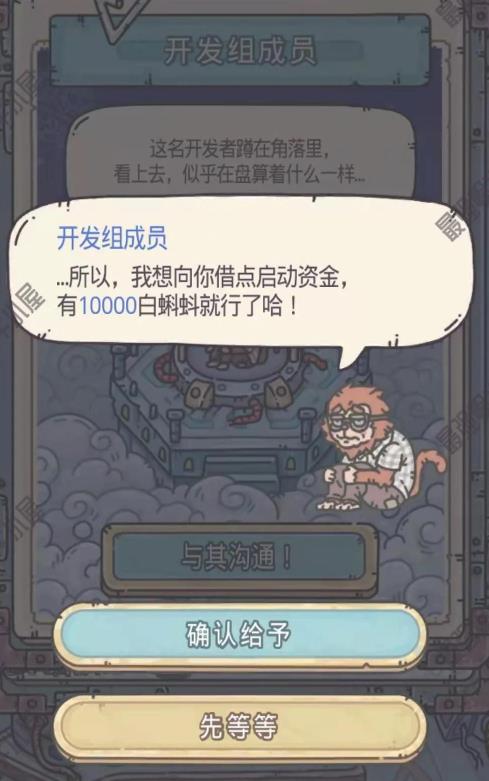 《最强蜗牛》开发组成员获取攻略