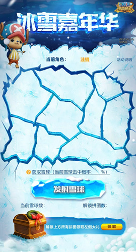 《航海王燃烧意志》冰雪嘉年华系列活动