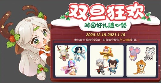 《迷你世界》2020双旦节活动大全