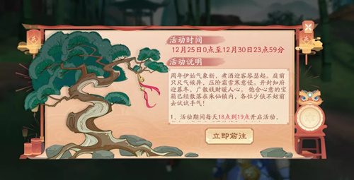 《新笑傲江湖》暮冬探宝活动