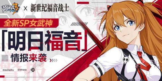 《崩坏3》明日福音获得方法