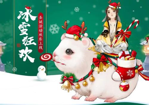 《轩辕剑龙舞云山》2020冰雪节活动
