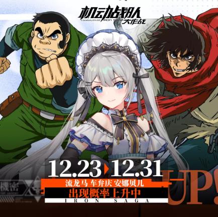 《机动战队》2020年12月23日更新公告