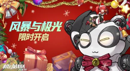 《机动战队》2020年12月23日更新公告