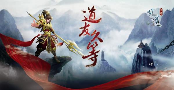《问道》手游财神赠礼活动