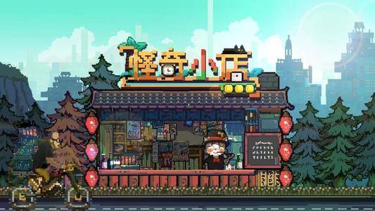 《怪奇小店》怎么保存存档