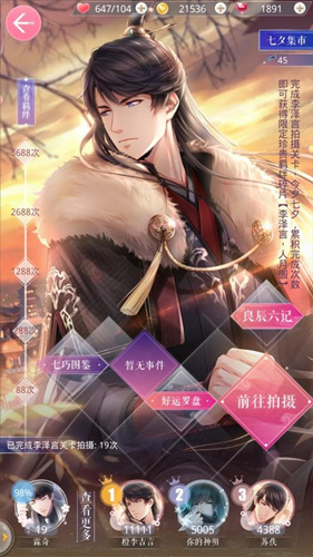 《恋与制作人》圣诞铃铛获取途径