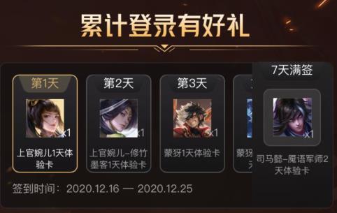 《王者荣耀》2020年12月英雄增强礼包