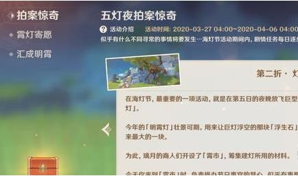 《原神》海灯节拍案惊奇玩法攻略