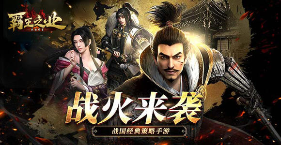 《霸王之业战国野望》2020年12月22日更新公告
