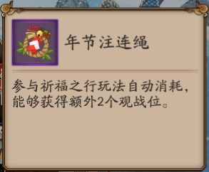 《阴阳师》祈福之行玩法攻略