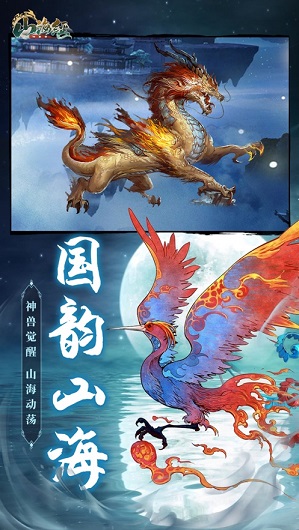 《山海经神兽录》礼包兑换码大全
