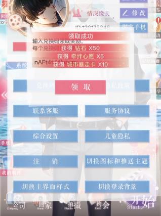 《恋与制作人》2020年12月22日兑换码