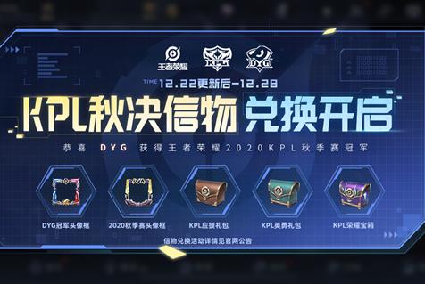 《王者荣耀》KPL秋决荣耀宝箱抽永久英雄技巧