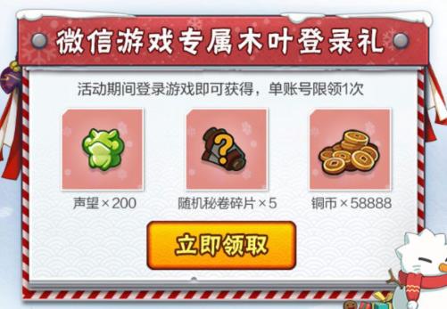 《火影忍者》手游冰雪挑战微信礼包