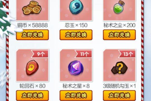 《火影忍者》手游冰雪挑战微信礼包