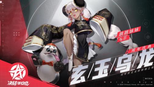《决战平安京》跳跳妹妹三周年纪念皮肤玄玉乌龙展示一览