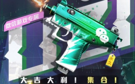 《和平精英》uzi微信皮肤获得方法