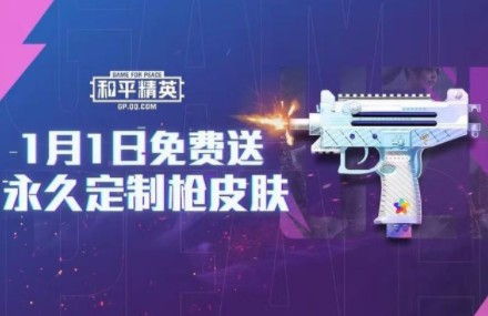 《和平精英》uzi微信皮肤获得方法