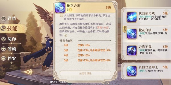 《幻书启世录》召唤流阵容怎么搭配
