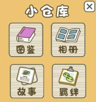《旅行青蛙中国之旅》羁绊是什么意思