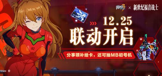 《崩坏3》使徒袭来活动
