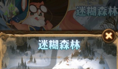 《剑与远征》迷糊森林路线一览