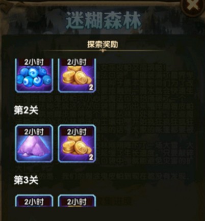 《剑与远征》迷糊森林路线一览