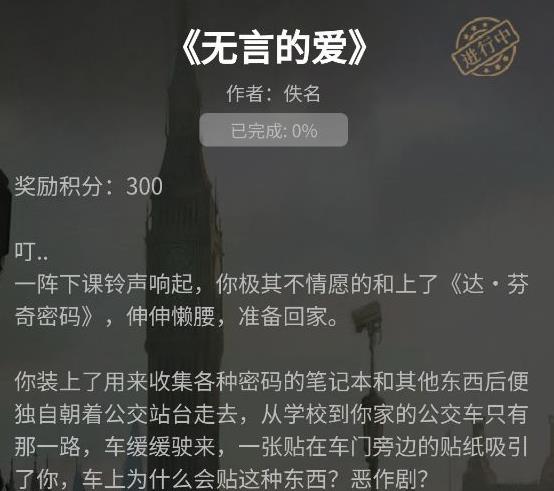 《犯罪大师》crimaster无言的爱答案是什么