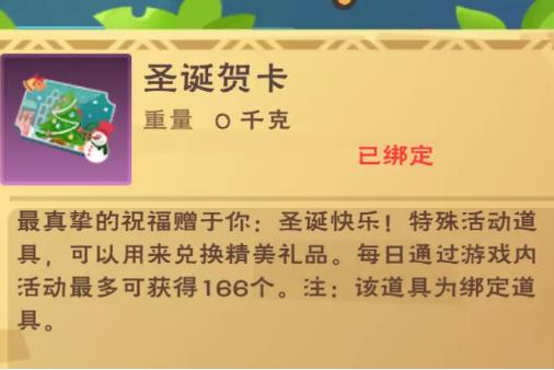 《创造与魔法》圣诞贺卡获得方法