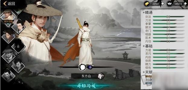 《我的侠客》太极剑搭配推荐